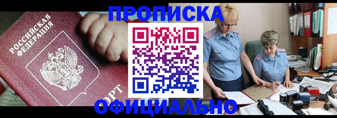 прописка для кредита в Ревде