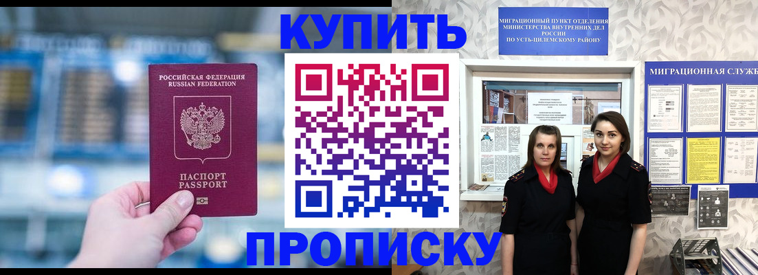 прописка штамп в Ревде